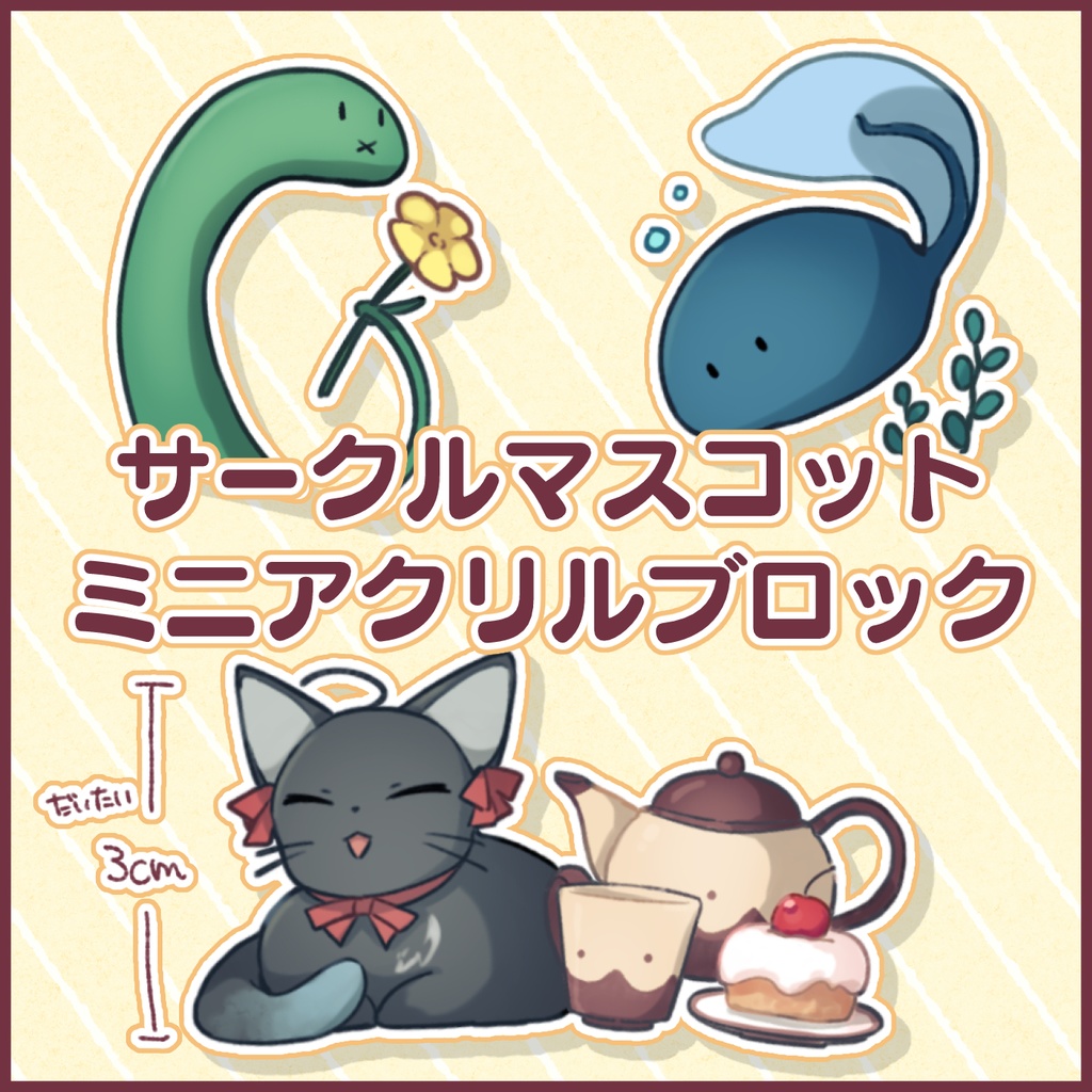 ミニアクリルブロック