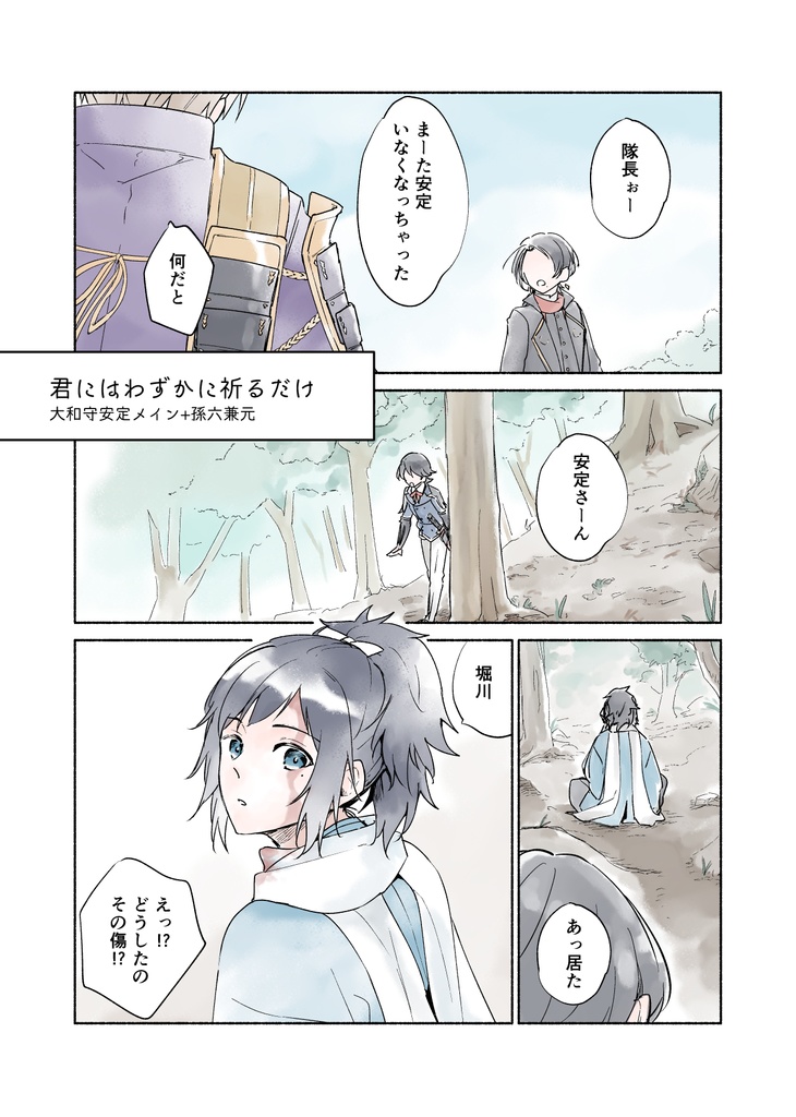 君たちが目覚めるさくらの城 凪