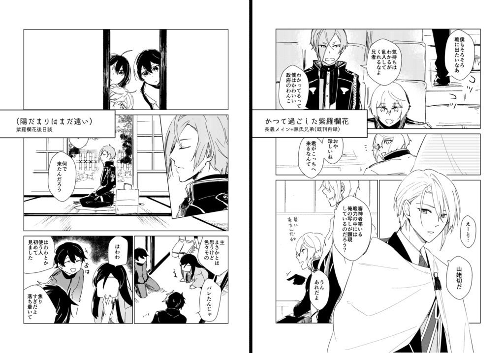 君たちが目覚めるさくらの城 凪