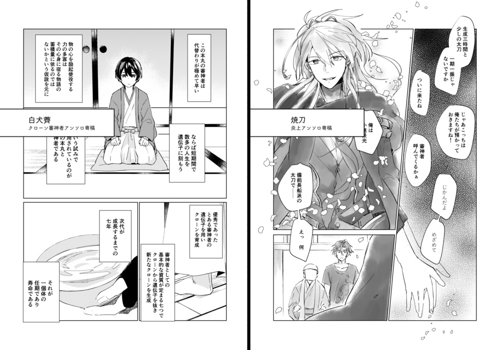 君たちが目覚めるさくらの城 凪