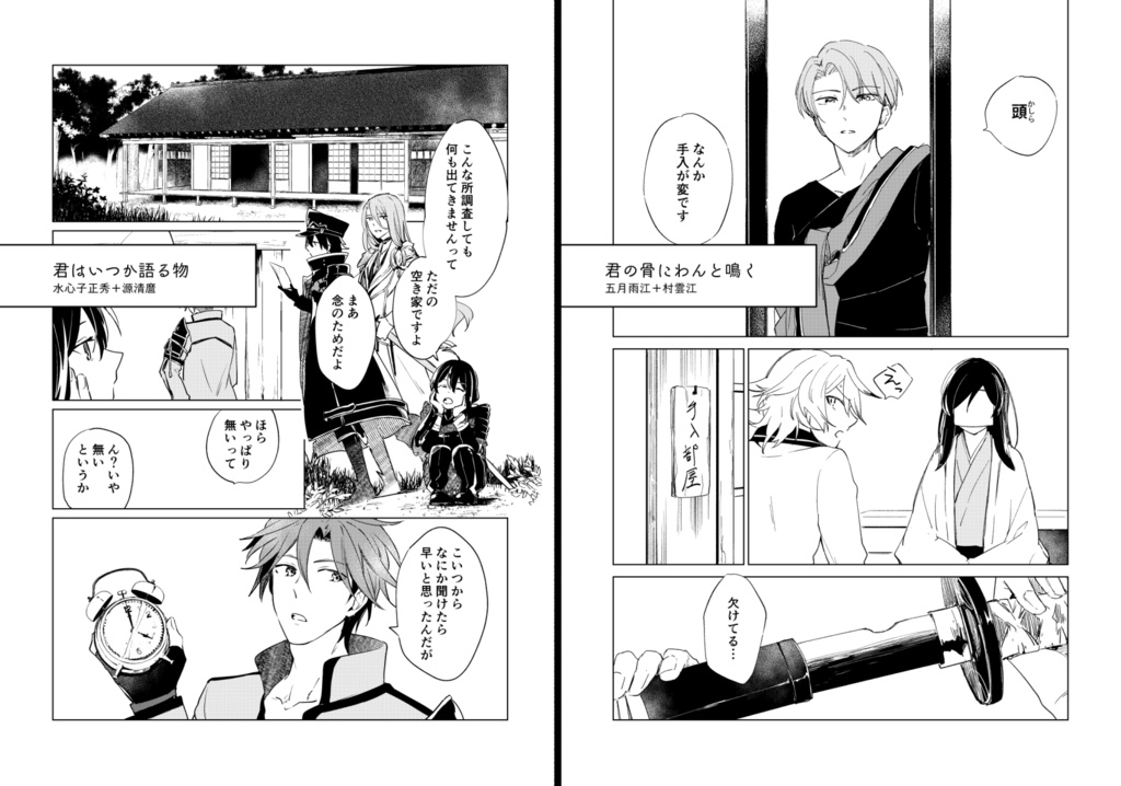 君たちが目覚めるさくらの城 凪