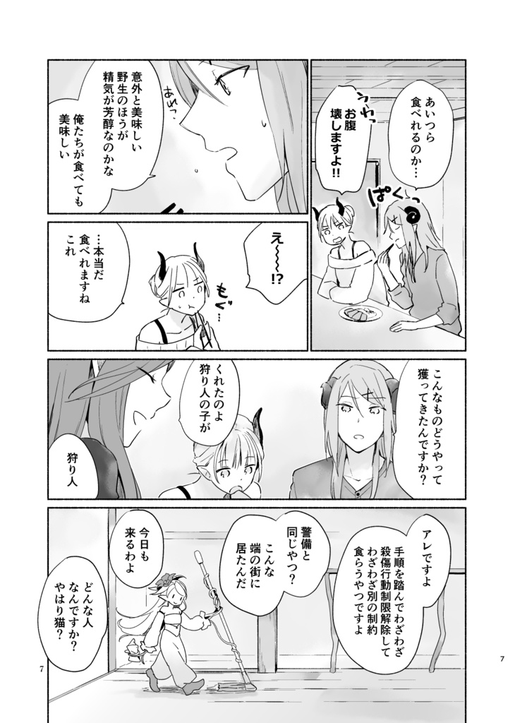 壊す機械と斬る男