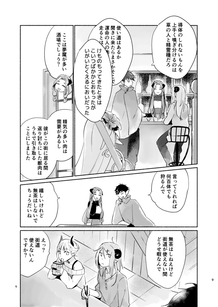 壊す機械と斬る男