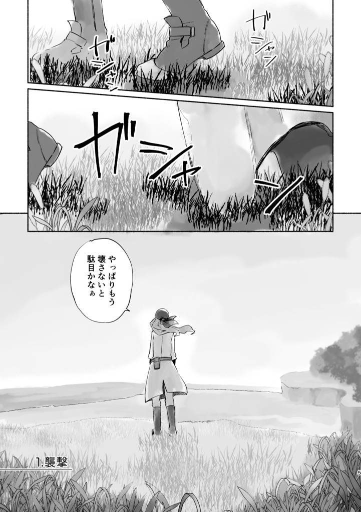 壊す機械と斬る男