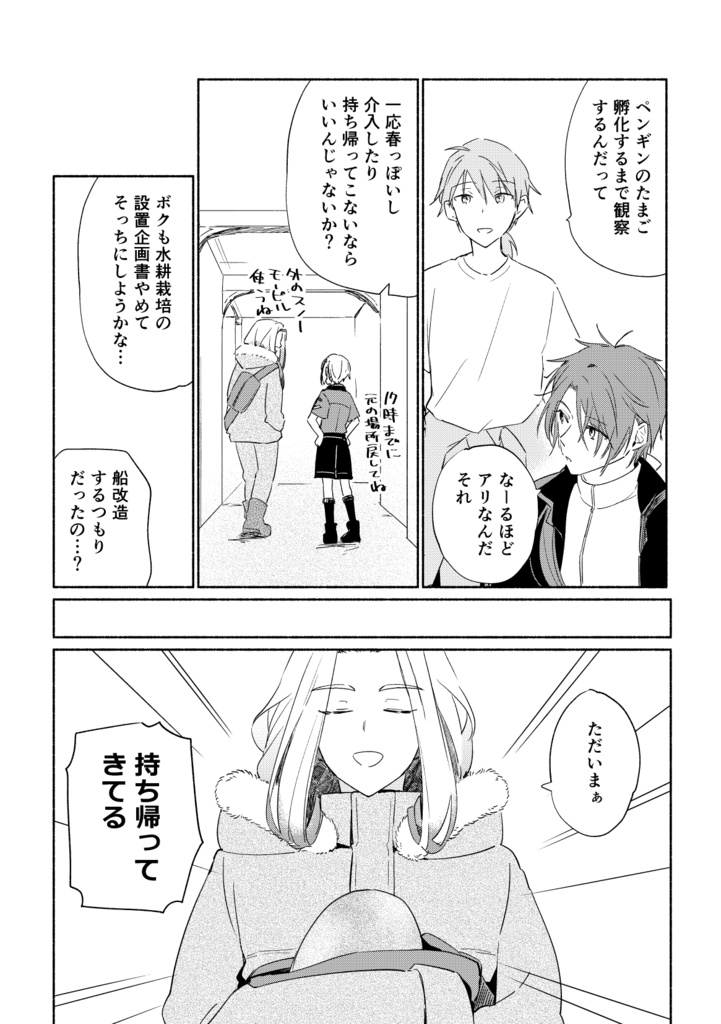 Memoir(砕氷船本丸再録集③)