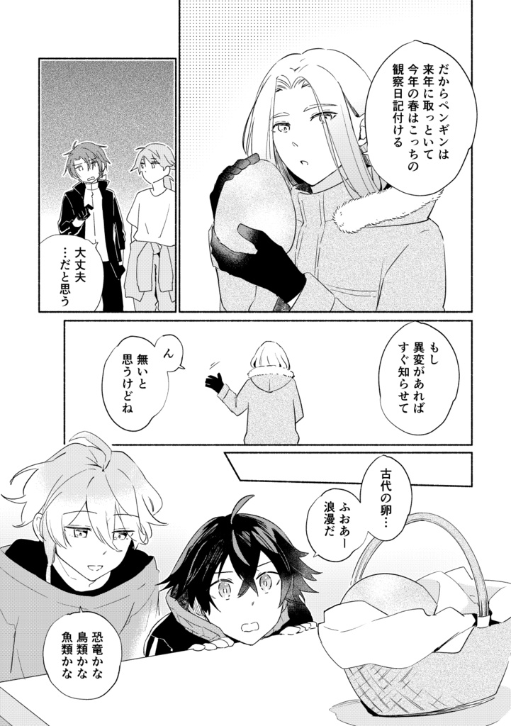 Memoir(砕氷船本丸再録集③)