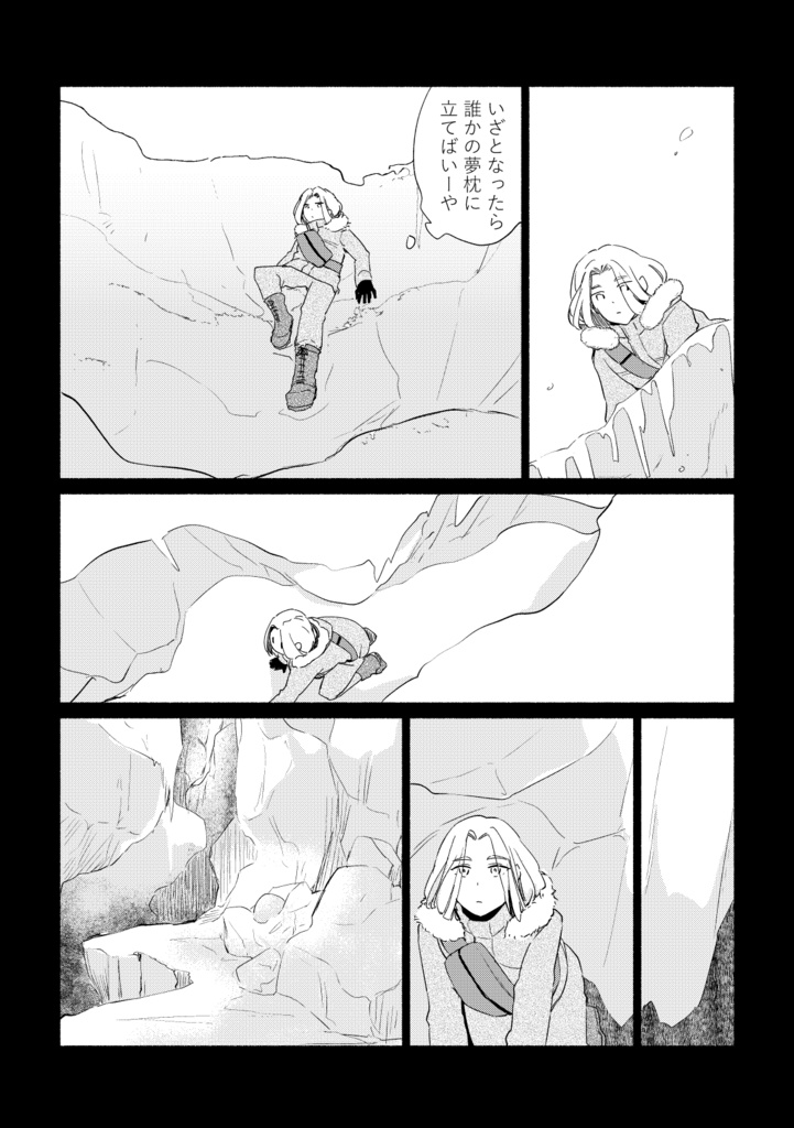 Memoir(砕氷船本丸再録集③)