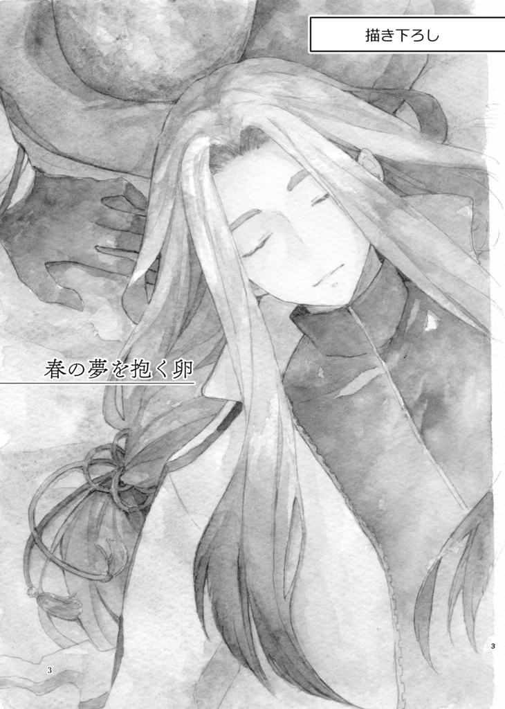 Memoir(砕氷船本丸再録集③)