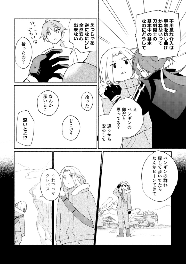 Memoir(砕氷船本丸再録集③)