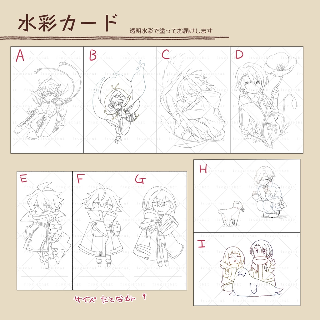 アナログ水彩カード