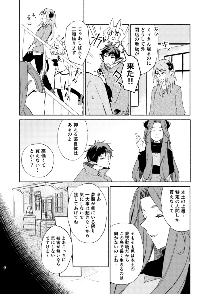 兎の理想郷