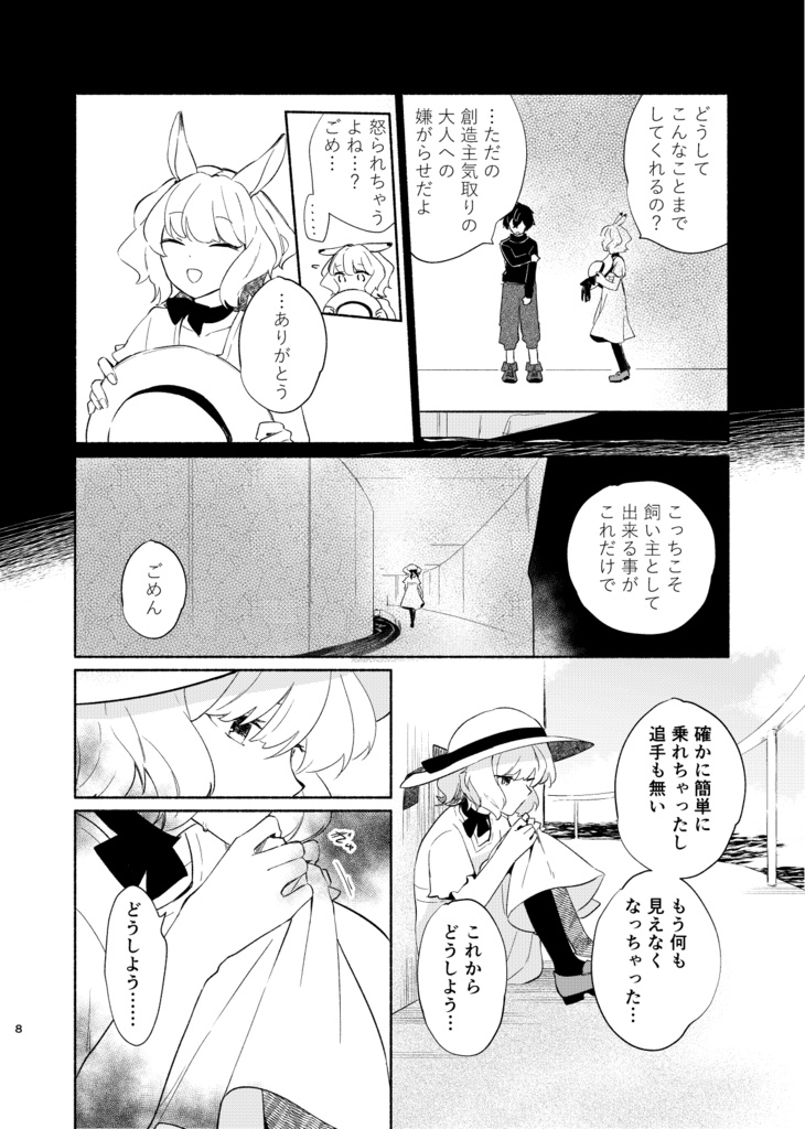 兎の理想郷