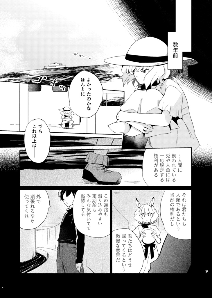 兎の理想郷