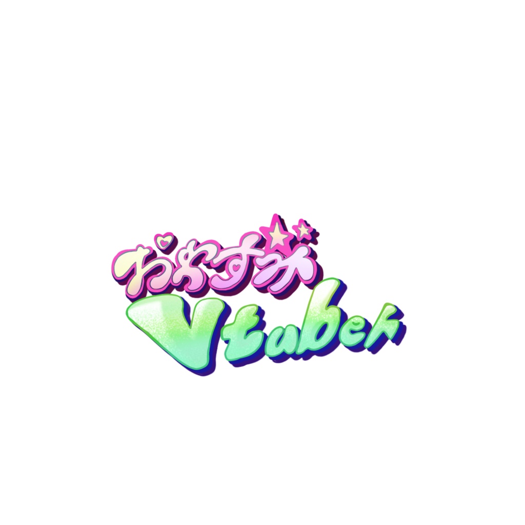 およそ眠気を感じさせないおやすみVtuber手描きロゴ