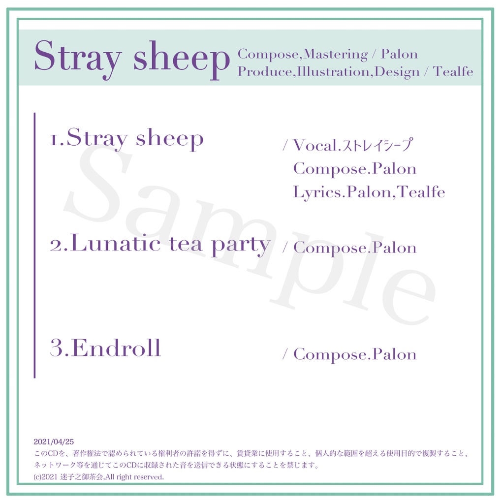 【迷子之御茶会】1stCD 「Stray sheep」