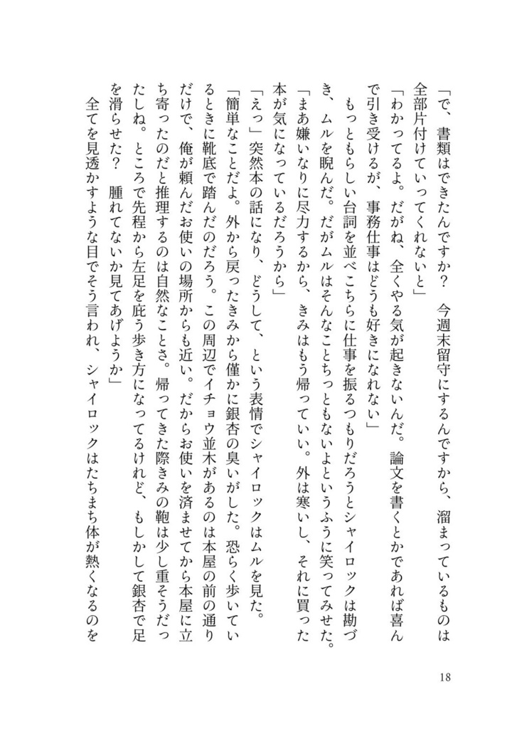 クラビウスホテル殺人事件【匿名発送】