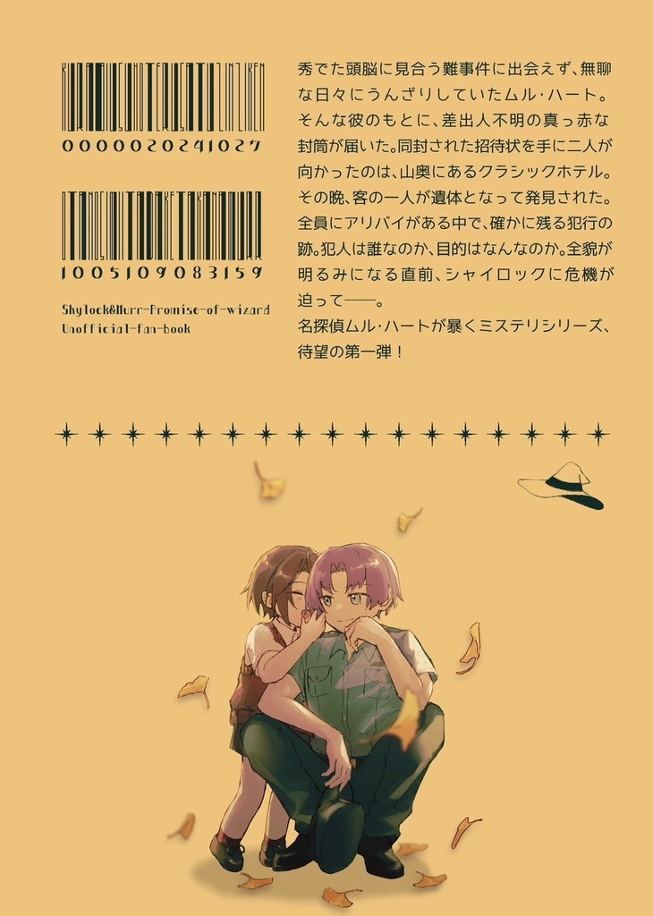 クラビウスホテル殺人事件【匿名発送】