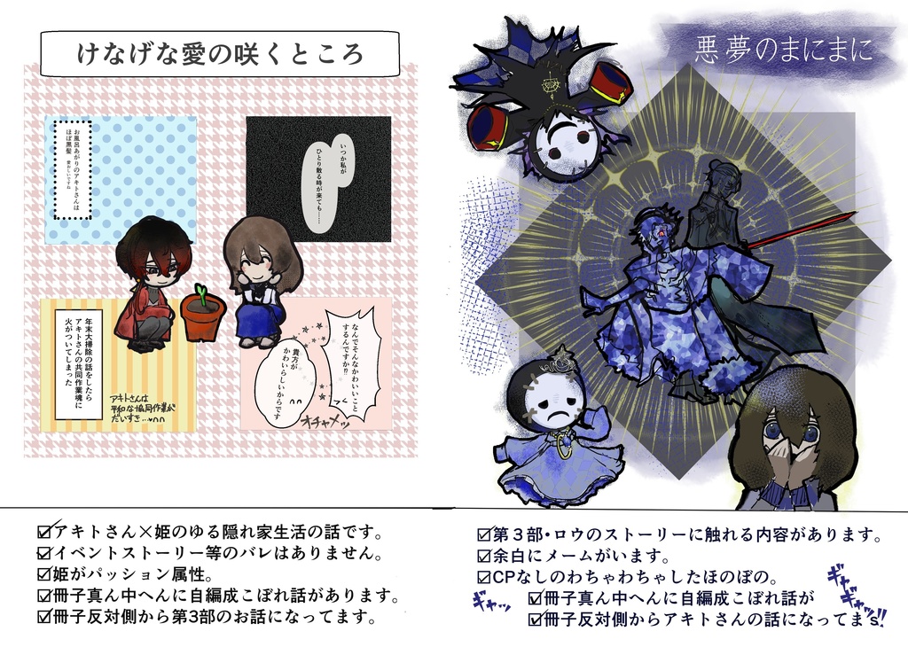 【4コマ+小説2冊セット】「けなげな愛の咲くところ/悪夢のまにまに」/「ひとひらこもごもひとりごと」