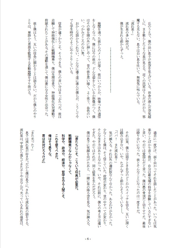 流星:SF・微JUNE掌編集