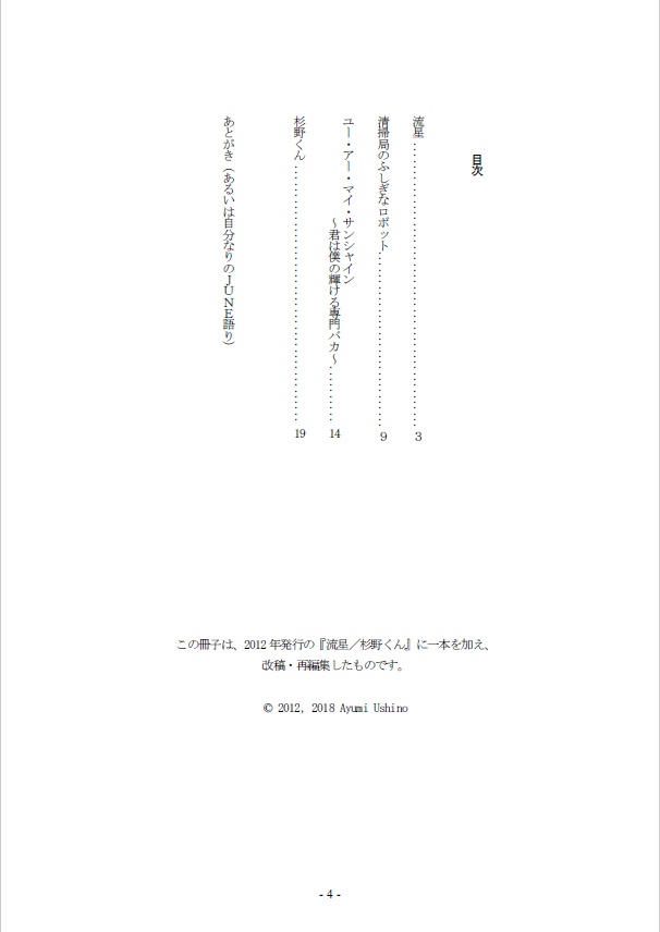 流星:SF・微JUNE掌編集