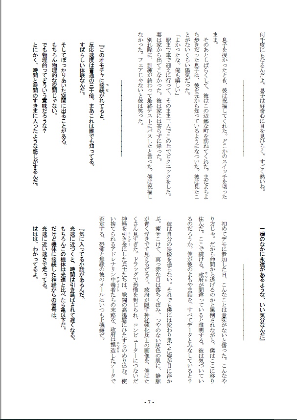 流星:SF・微JUNE掌編集