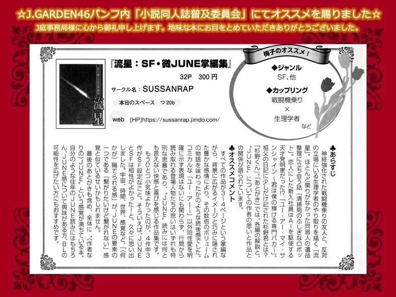 流星:SF・微JUNE掌編集