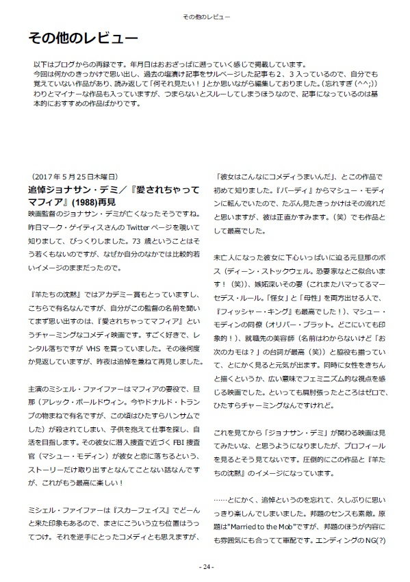 (完売)洋画レビュー約20連発