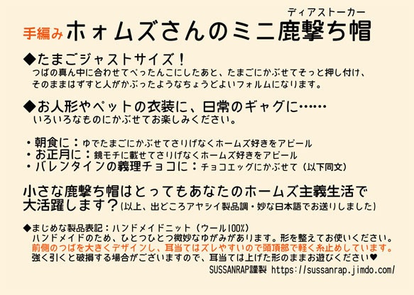 【手編み】ホォムズさんのミニ鹿撃ち帽
