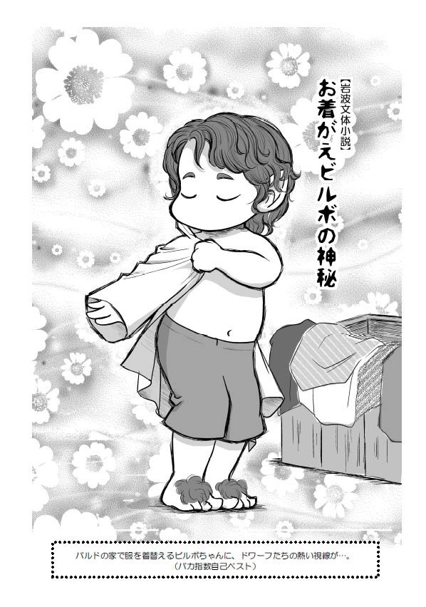 ふしぎなビルボ