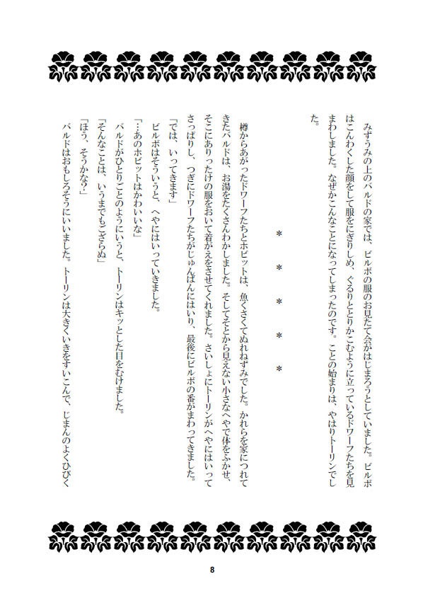 ふしぎなビルボ