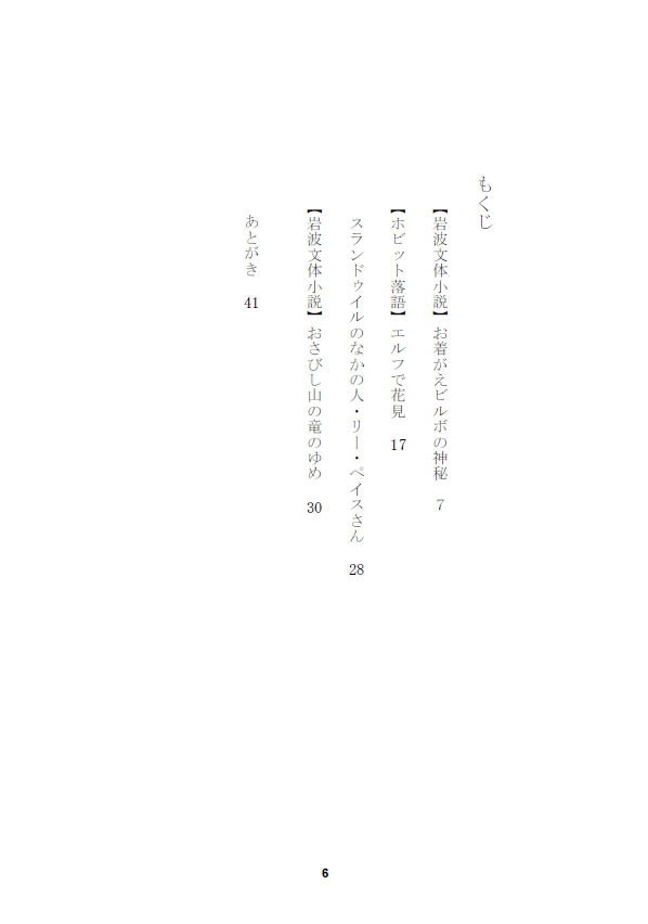 ふしぎなビルボ