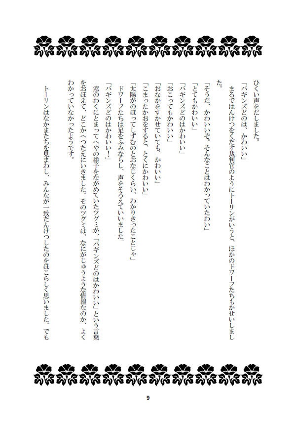 ふしぎなビルボ