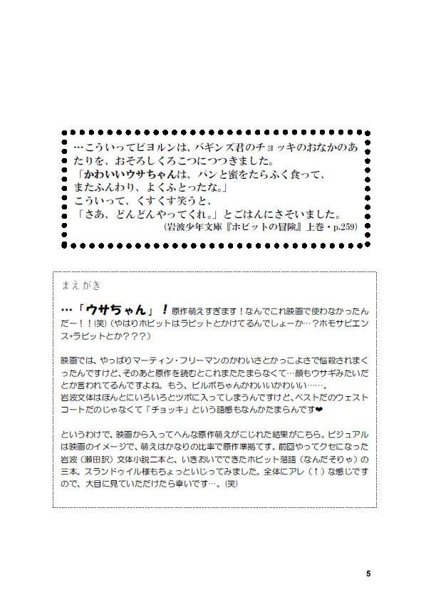 ふしぎなビルボ