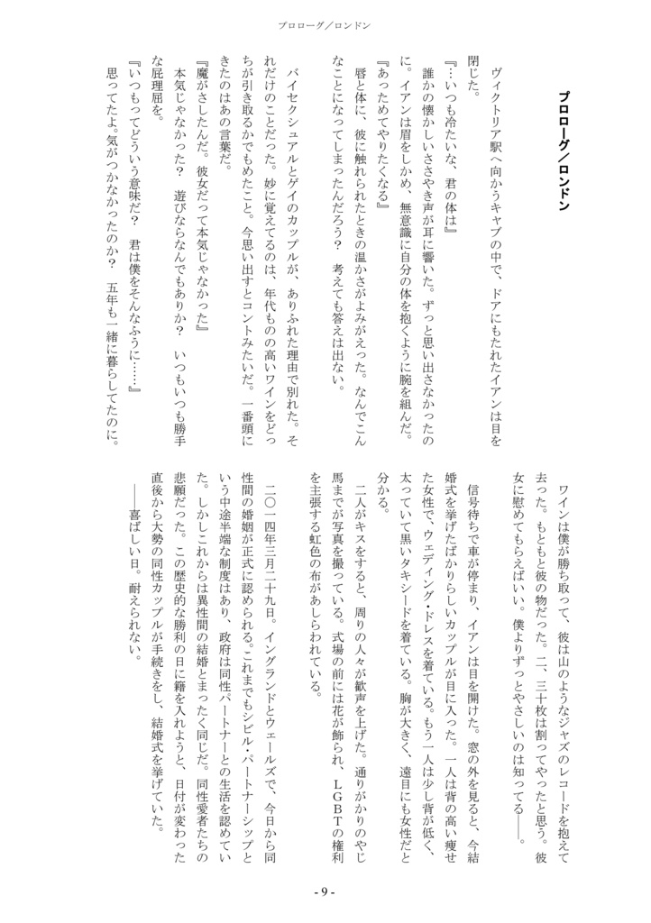 【新装版】ネガティヴ・ケイパビリティ: 絶食系男子イアン・ワージングのレイライン紀行