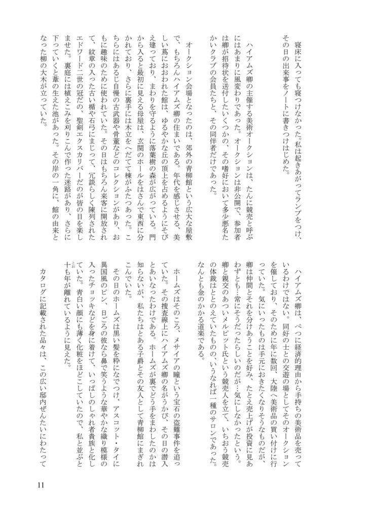 追憶のシャーロック・ホームズ-ワトスン博士最後の告白