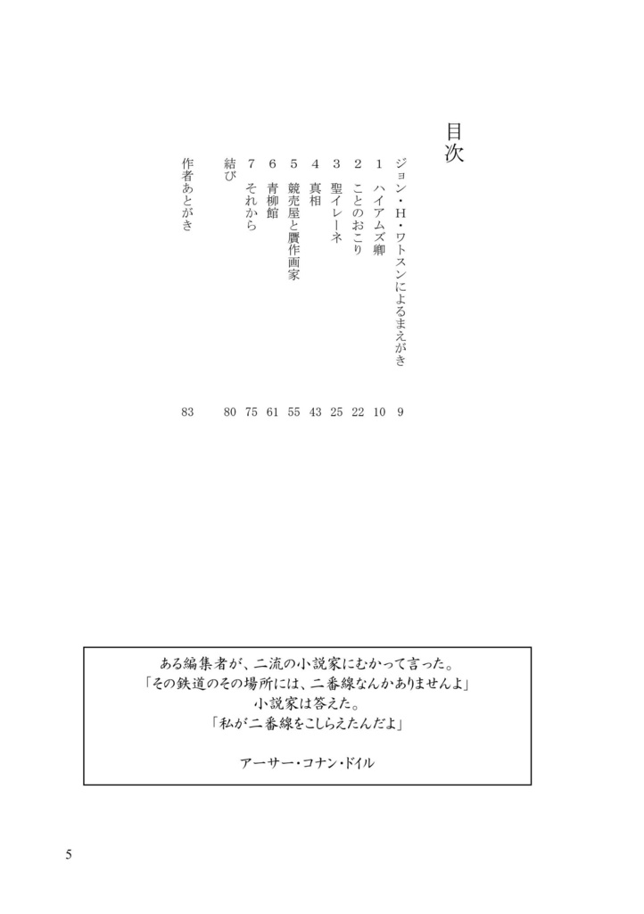 追憶のシャーロック・ホームズ-ワトスン博士最後の告白
