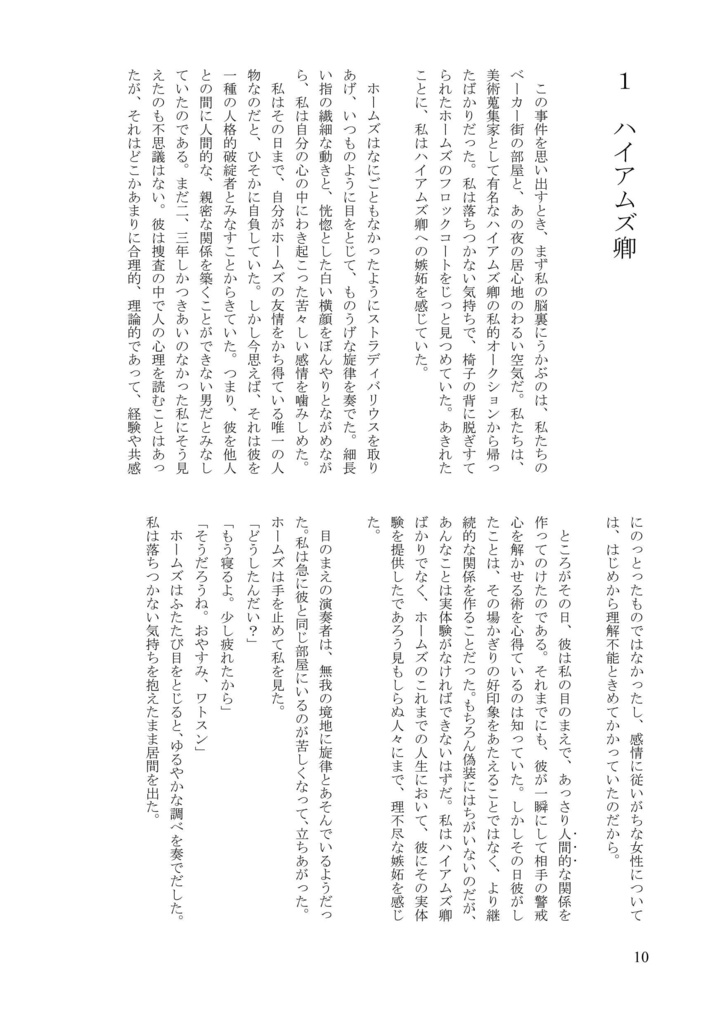 追憶のシャーロック・ホームズ-ワトスン博士最後の告白