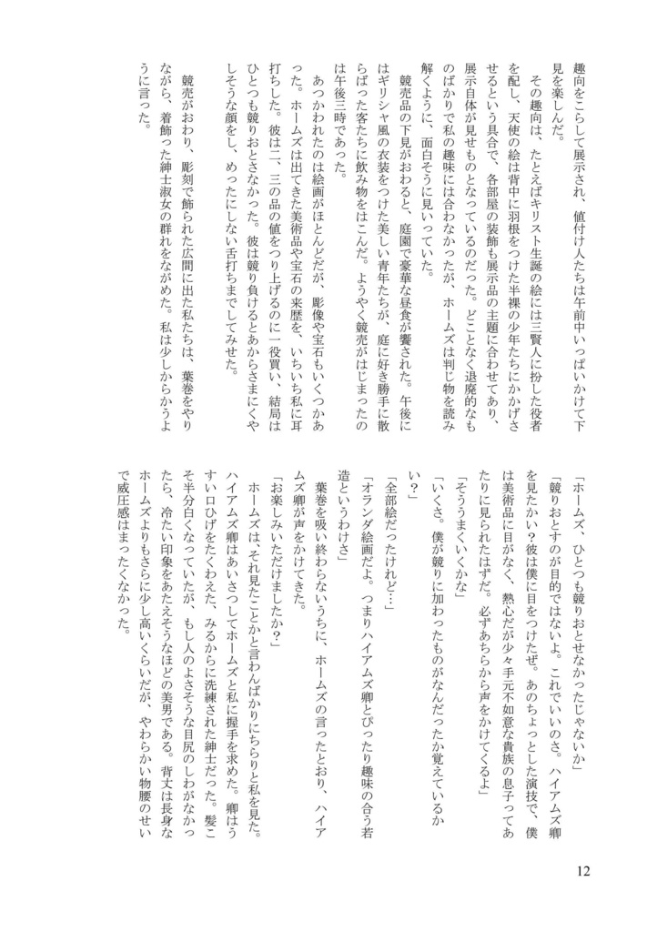 追憶のシャーロック・ホームズ-ワトスン博士最後の告白