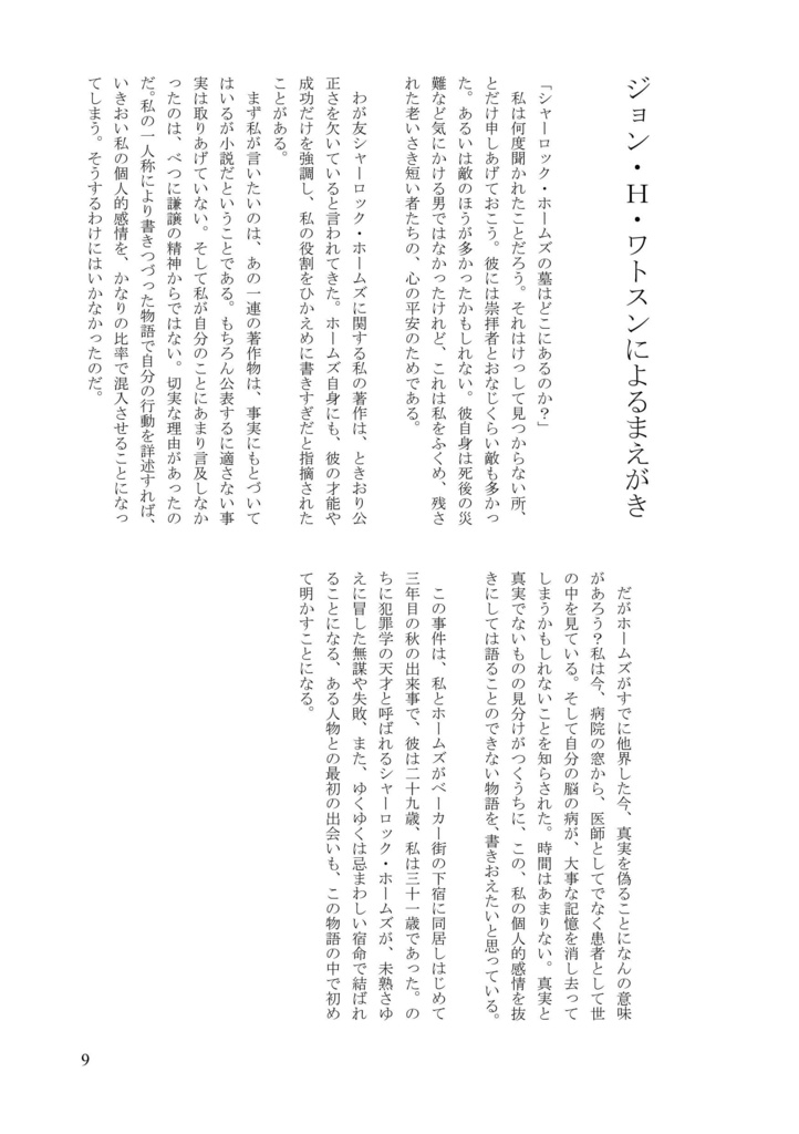 追憶のシャーロック・ホームズ-ワトスン博士最後の告白