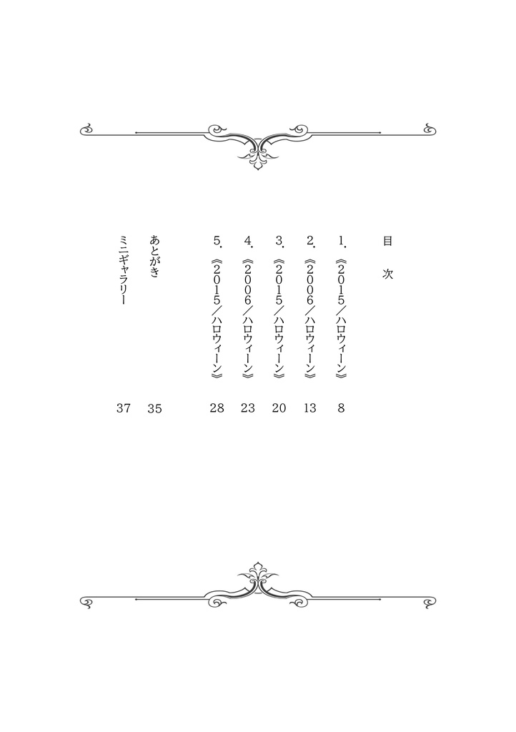 【改訂増補版】History: 低体温男子イアン・ワージングのハロウィーン