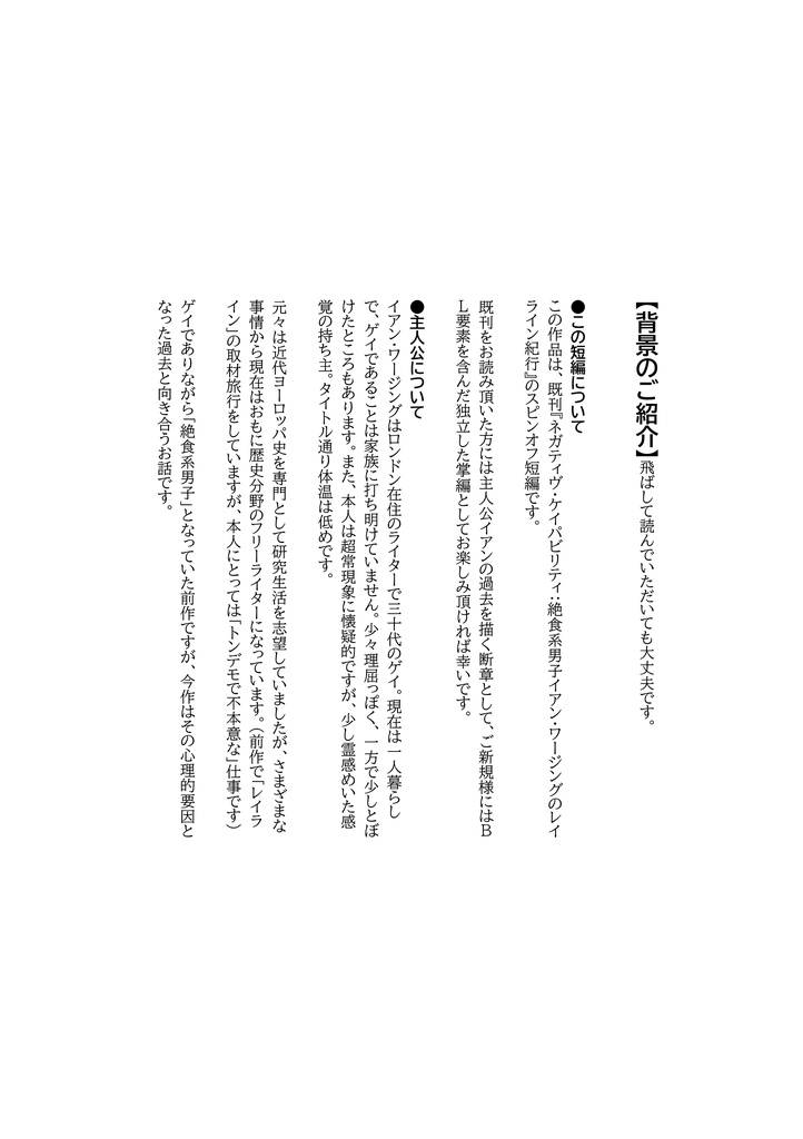 【改訂増補版】History: 低体温男子イアン・ワージングのハロウィーン