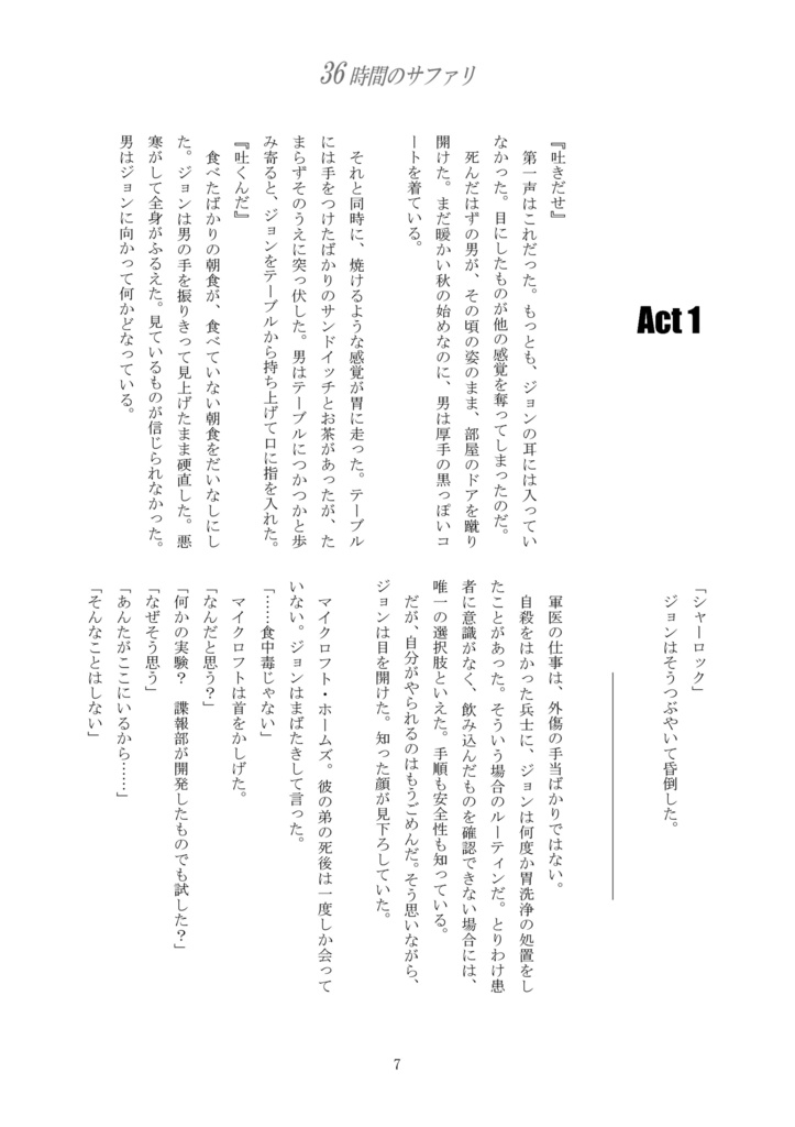 【無料電子書籍】36時間のサファリ