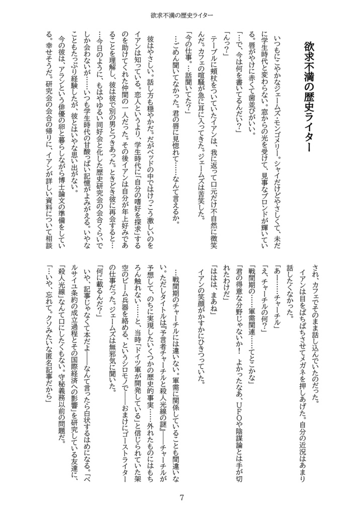 【特典付】ギャザリング・ストーム:さむがり男子イアン・ワージングのゴースト修行