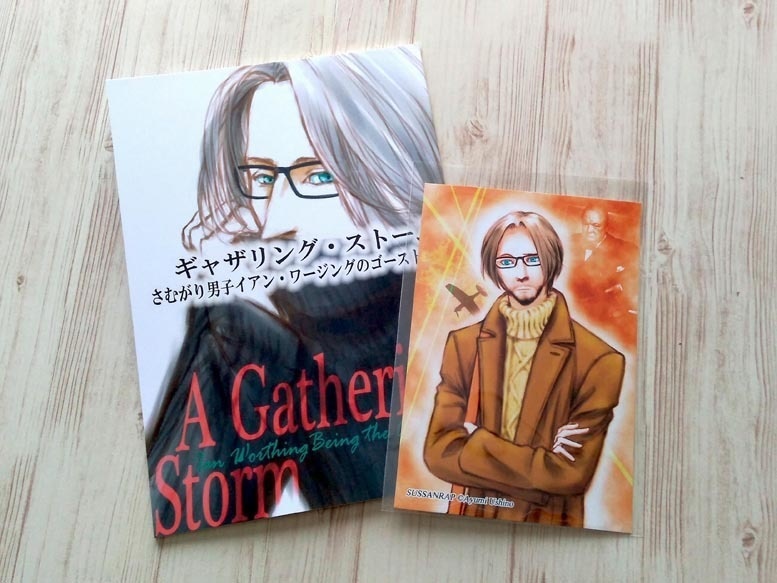 【特典付】ギャザリング・ストーム:さむがり男子イアン・ワージングのゴースト修行