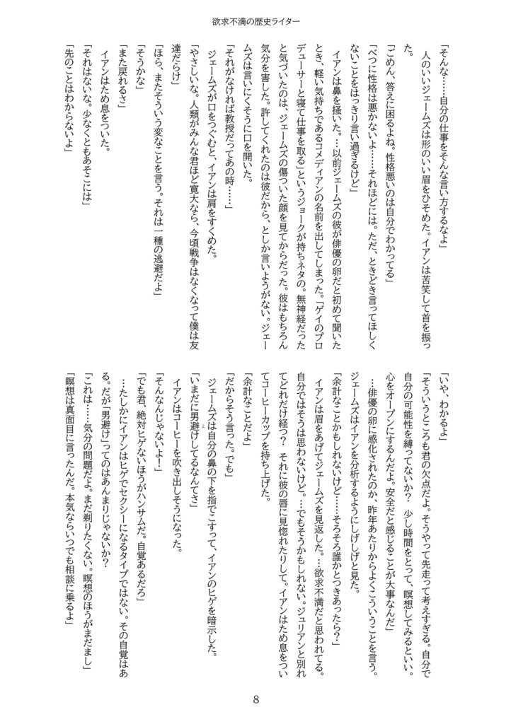 【特典付】ギャザリング・ストーム:さむがり男子イアン・ワージングのゴースト修行