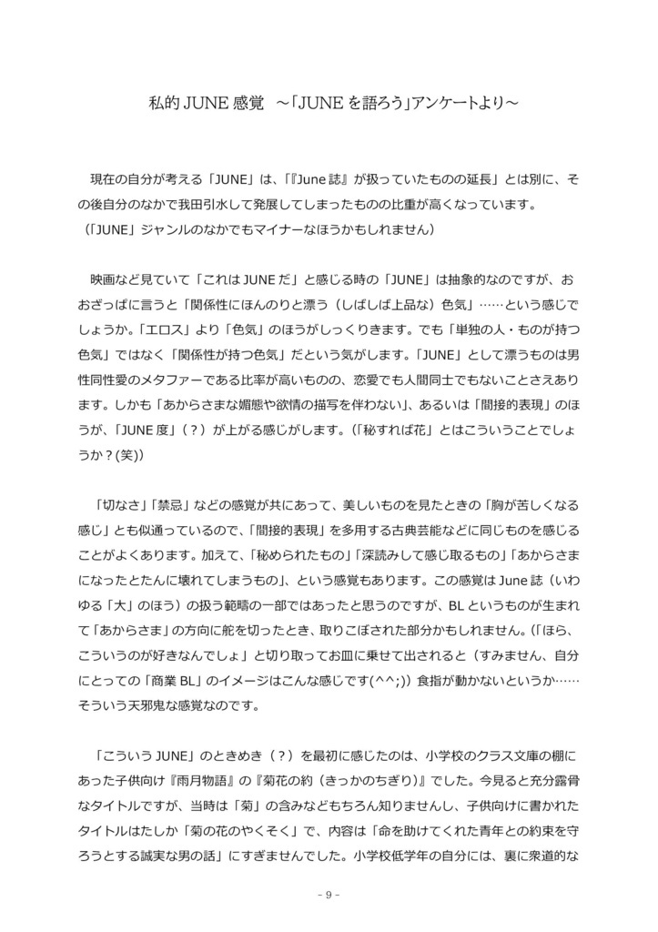 【再版】美学としてのJUNE~ブックレビューとポエムのこころみ~