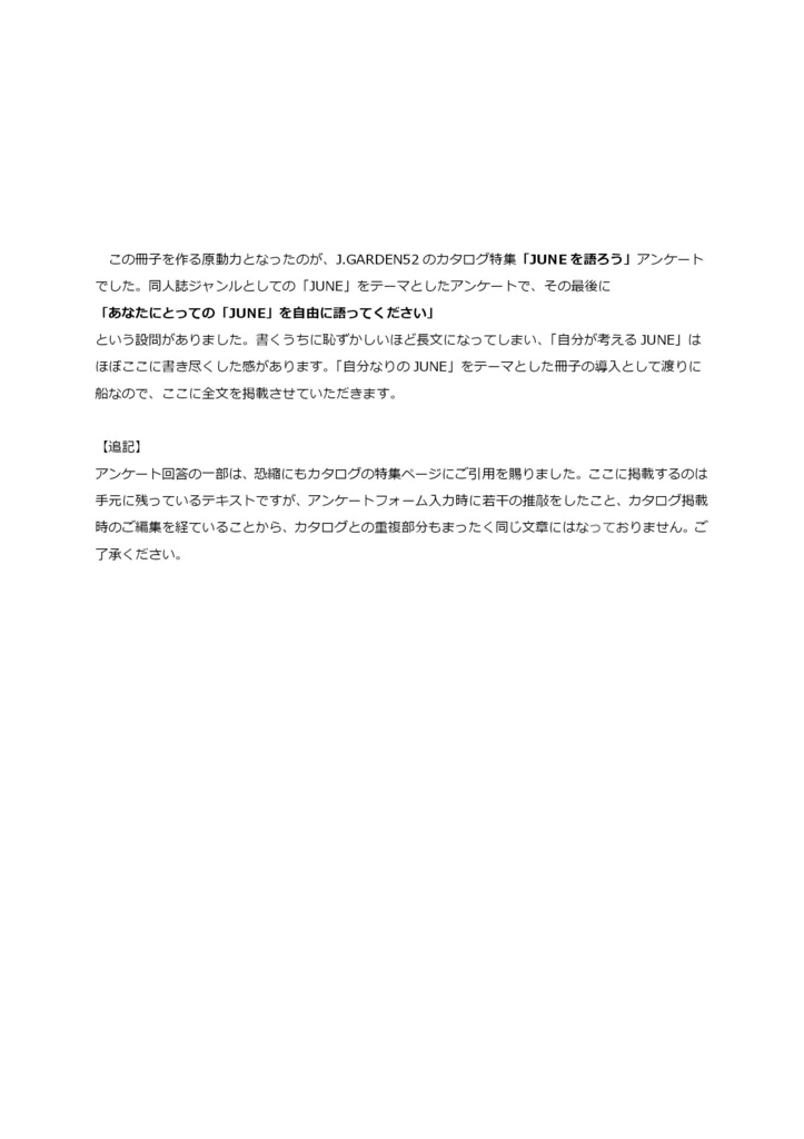 【再版】美学としてのJUNE~ブックレビューとポエムのこころみ~