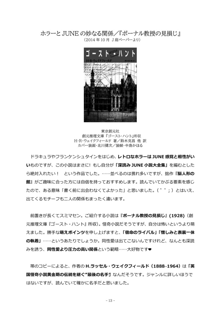 【再版】美学としてのJUNE~ブックレビューとポエムのこころみ~