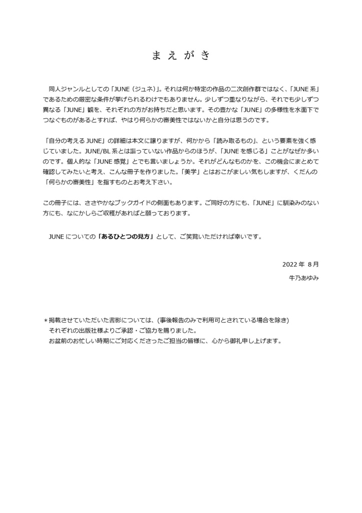 【再版】美学としてのJUNE~ブックレビューとポエムのこころみ~