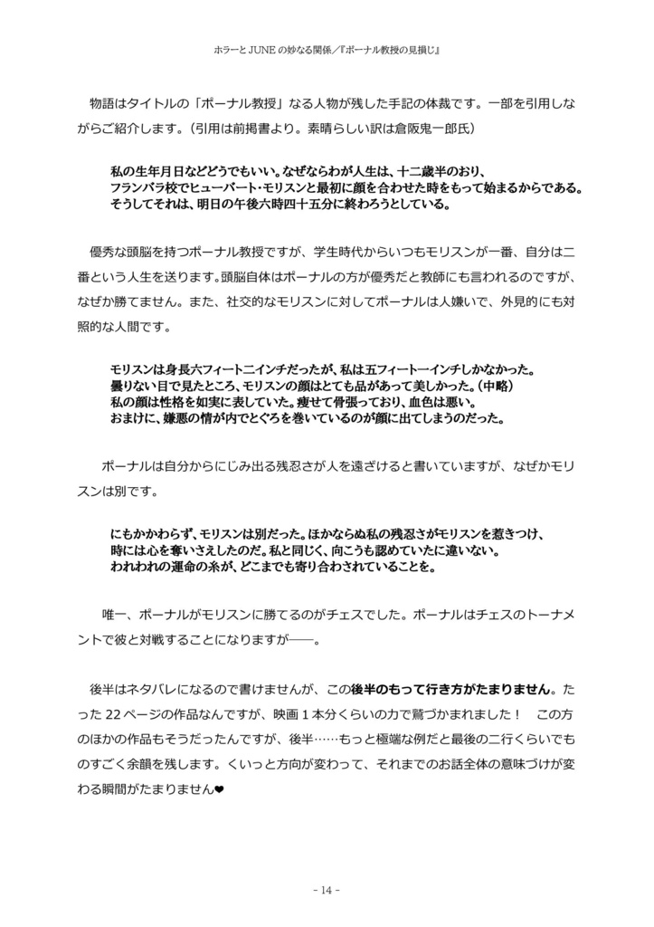 【再版】美学としてのJUNE~ブックレビューとポエムのこころみ~